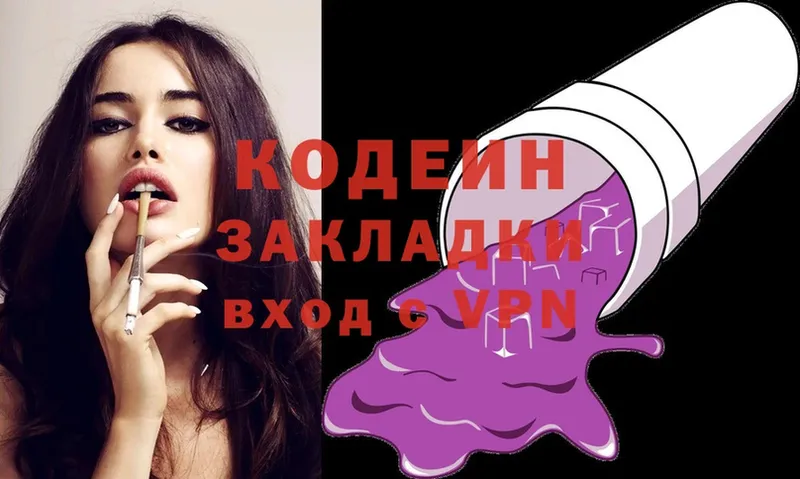 купить наркотики цена  Череповец  Кодеин Purple Drank 